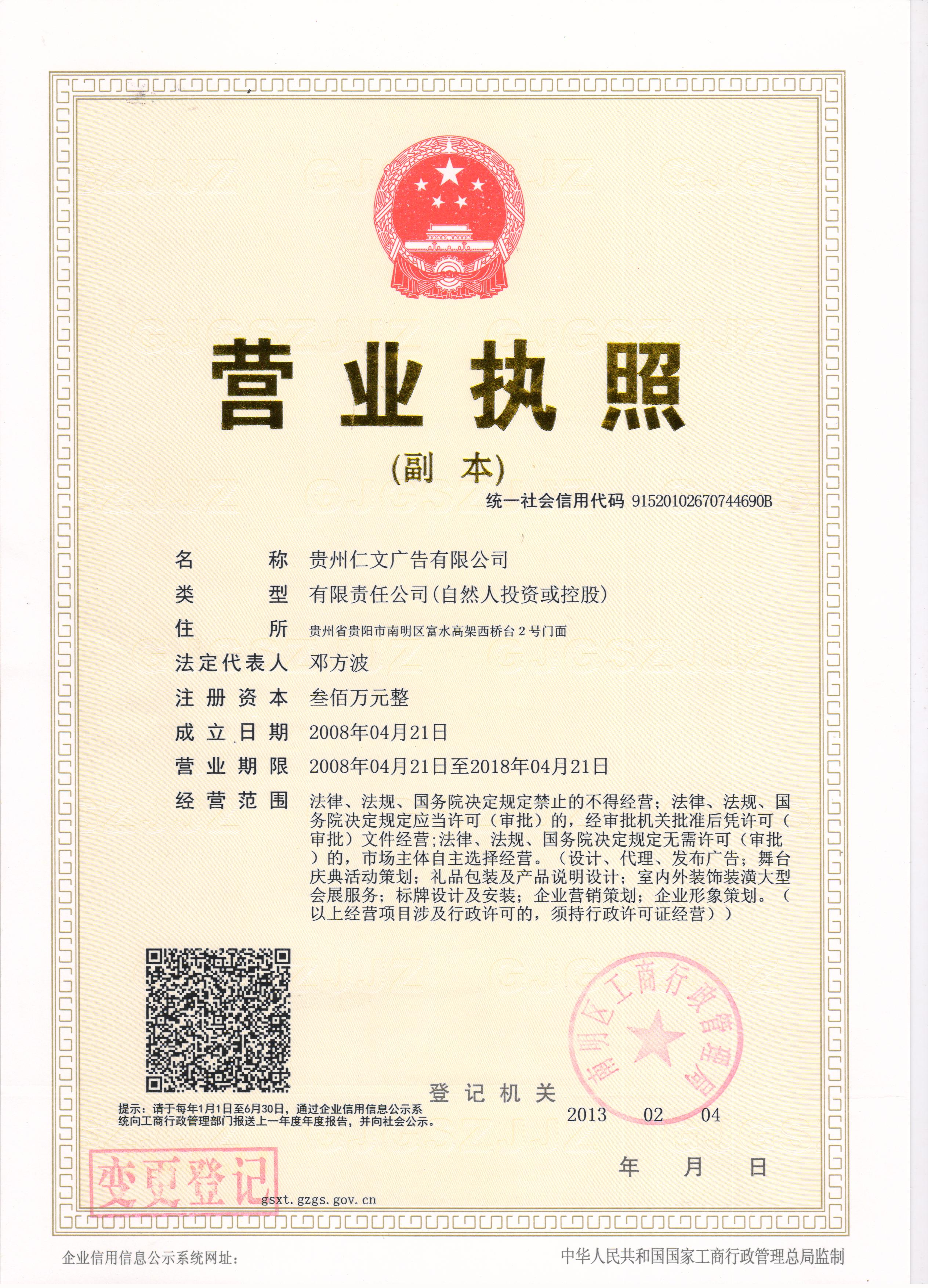 九游会官网平台广告营业执照